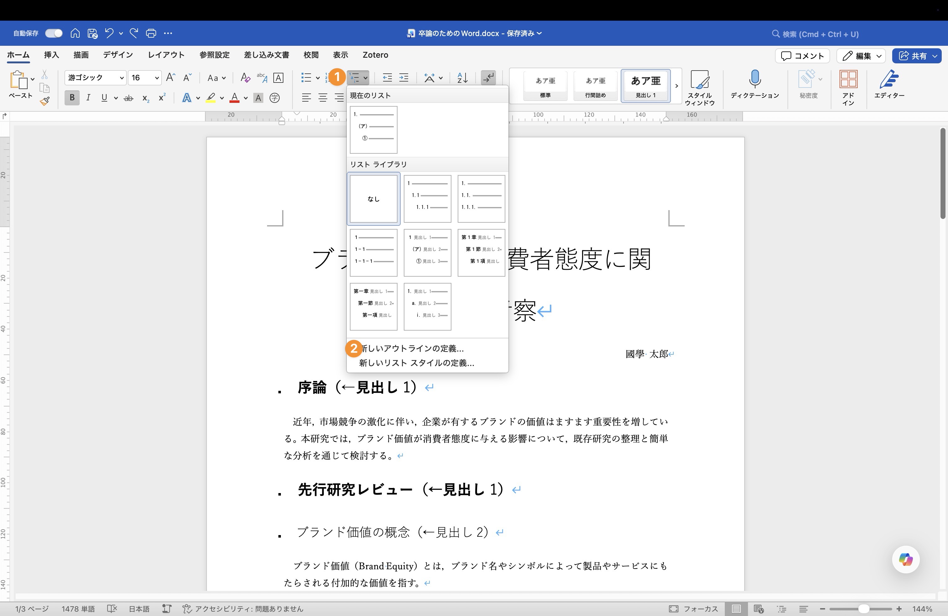 ScreenShot_MBP14 M3 Pro_20251219_141318_Microsoft Word@2x